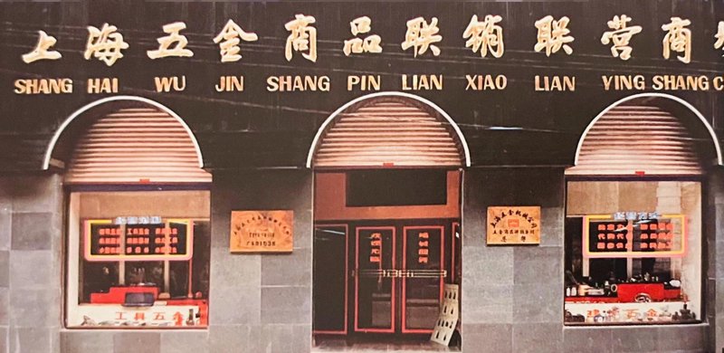 五金机电选购指南